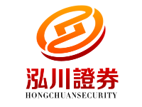 泓川证券--线上配资助您轻松开启理财！