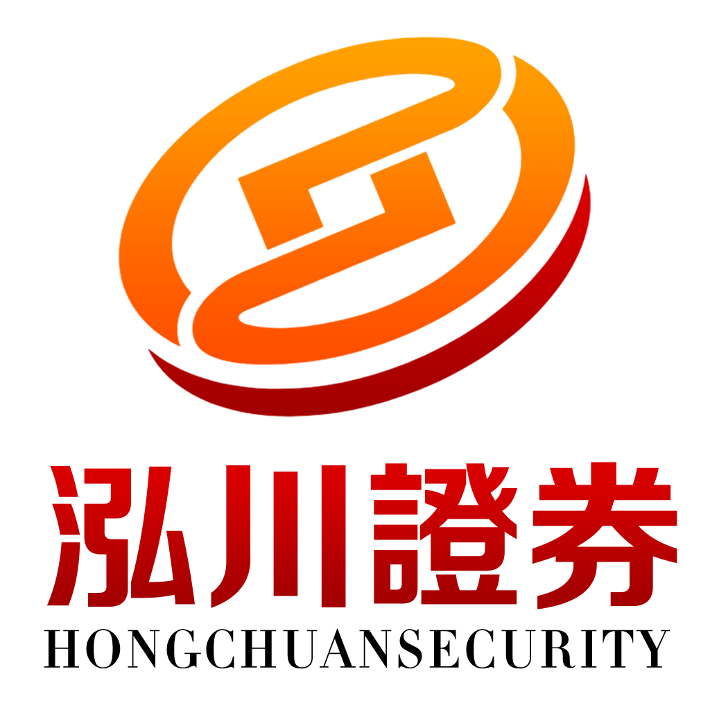 泓川证券--线上配资助您轻松开启理财！